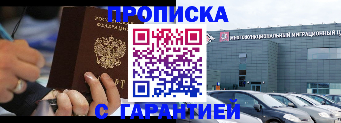 прописка для школы в Краснознаменске