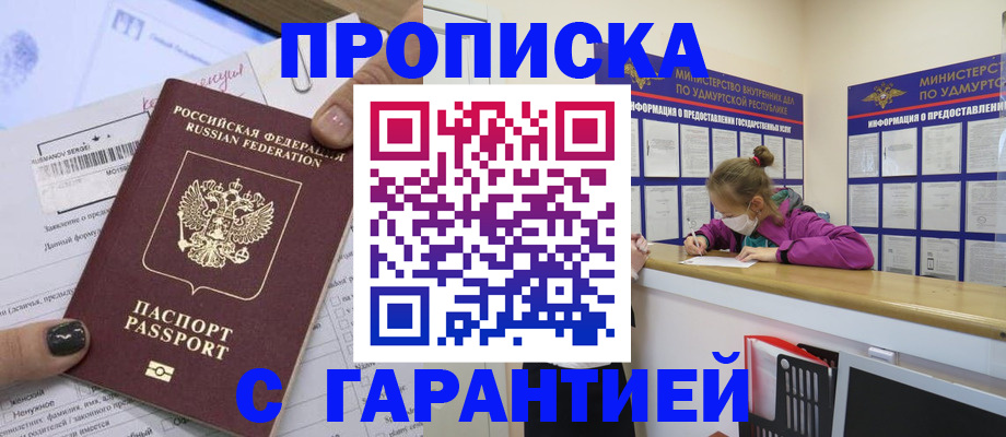 прописка 2025 в Краснознаменске